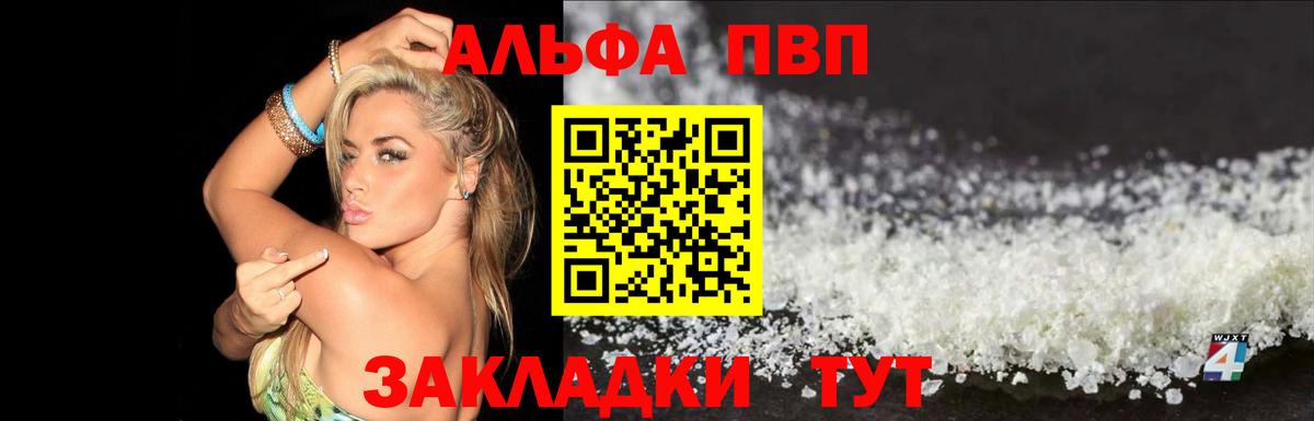 Бирск  Альфа ПВП кристаллы  Вход с VPN  А ПВП Соль  APVP Crystall 