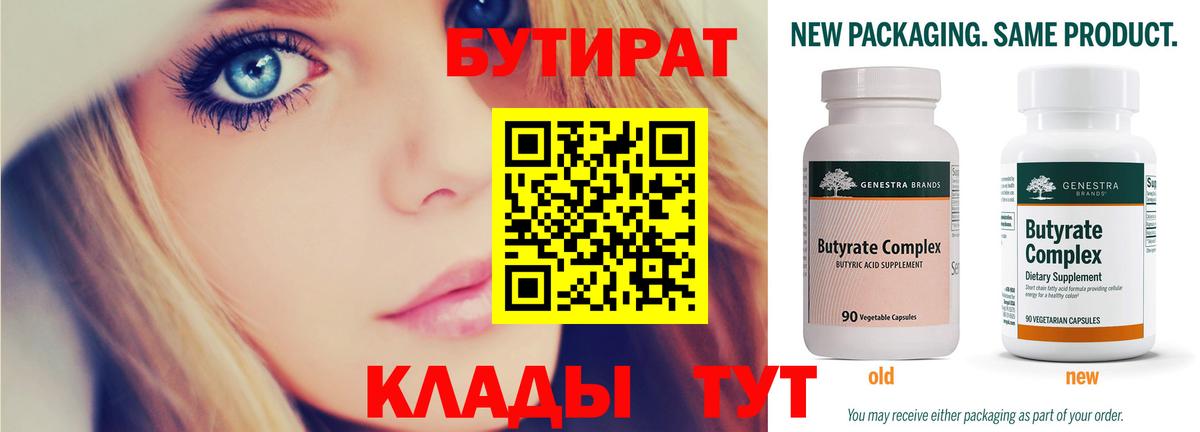 Бирск  Бутират вода  БУТИРАТ  Вход с VPN 