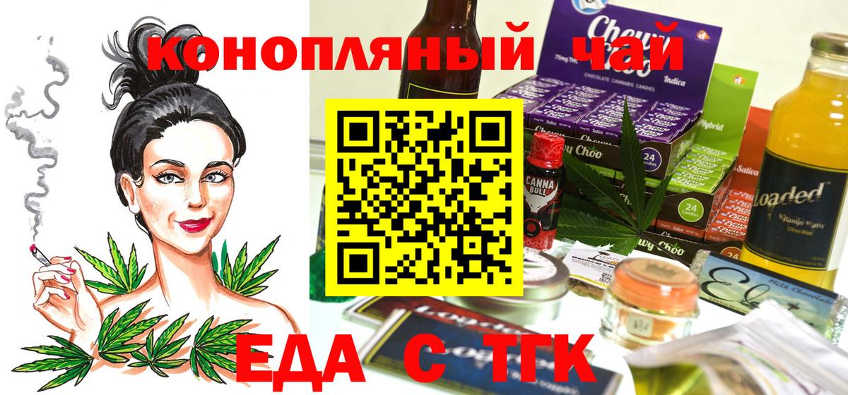 Бирск  Печенье с ТГК конопля  Вход с VPN 
