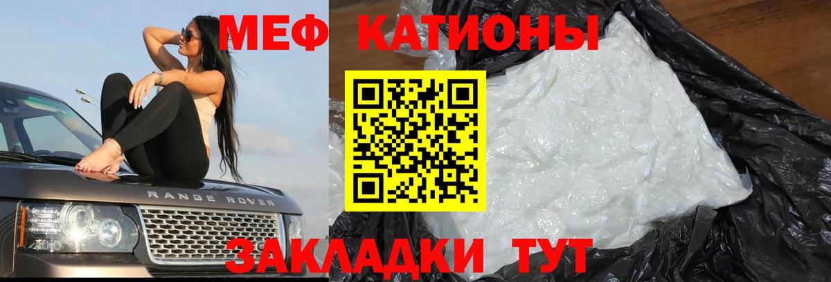 Меф мяу мяу  Бирск