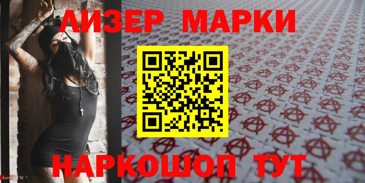 Марки N-bome 1500мкг Бирск